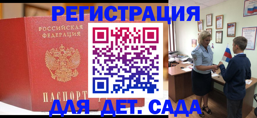 прописка законно в Сунже