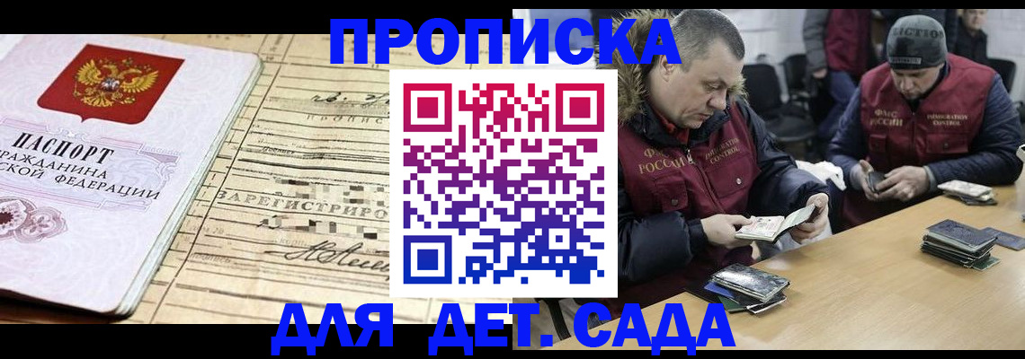 прописка поиск в Сунже